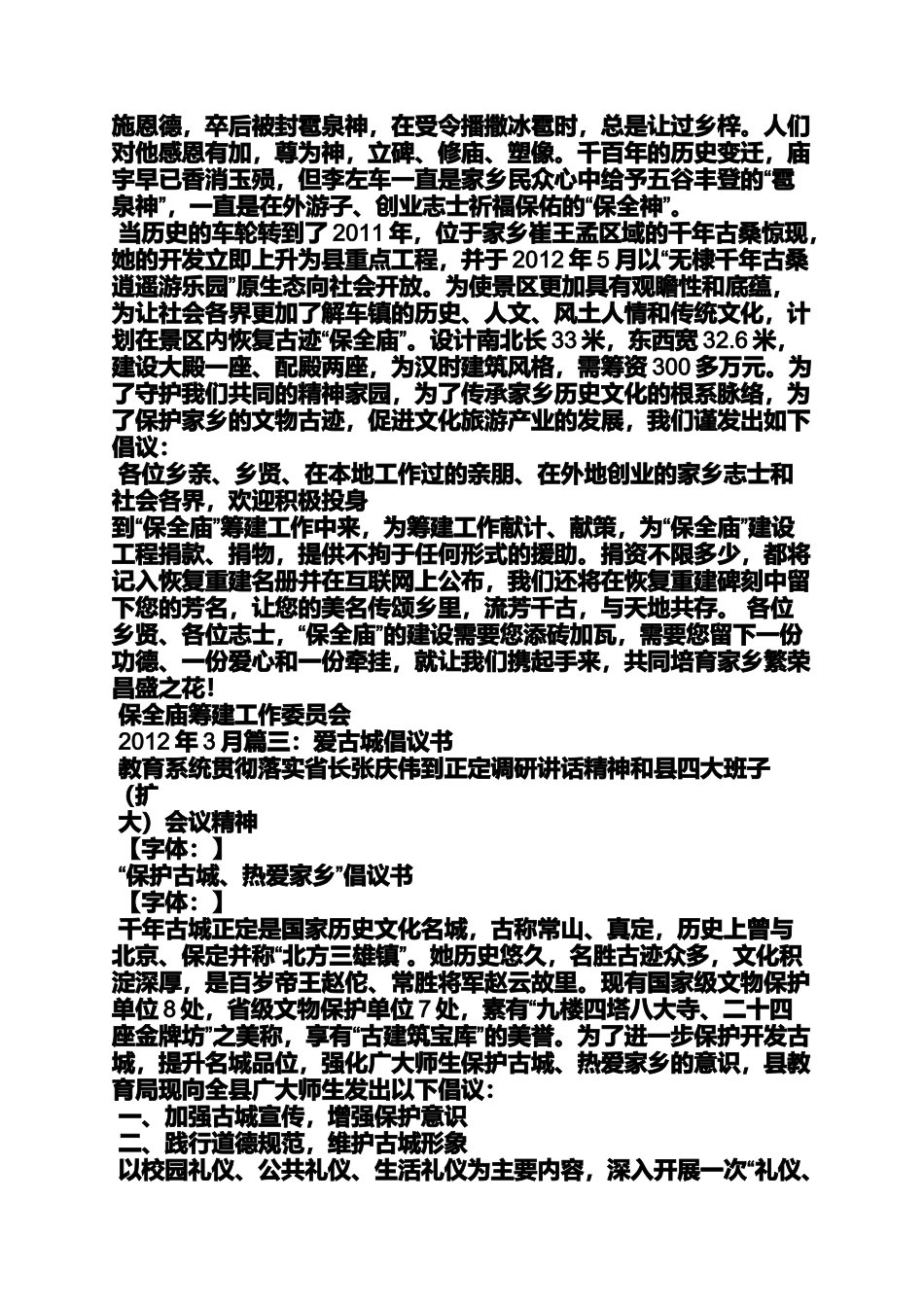 保护名胜古迹的建议书作文_第3页