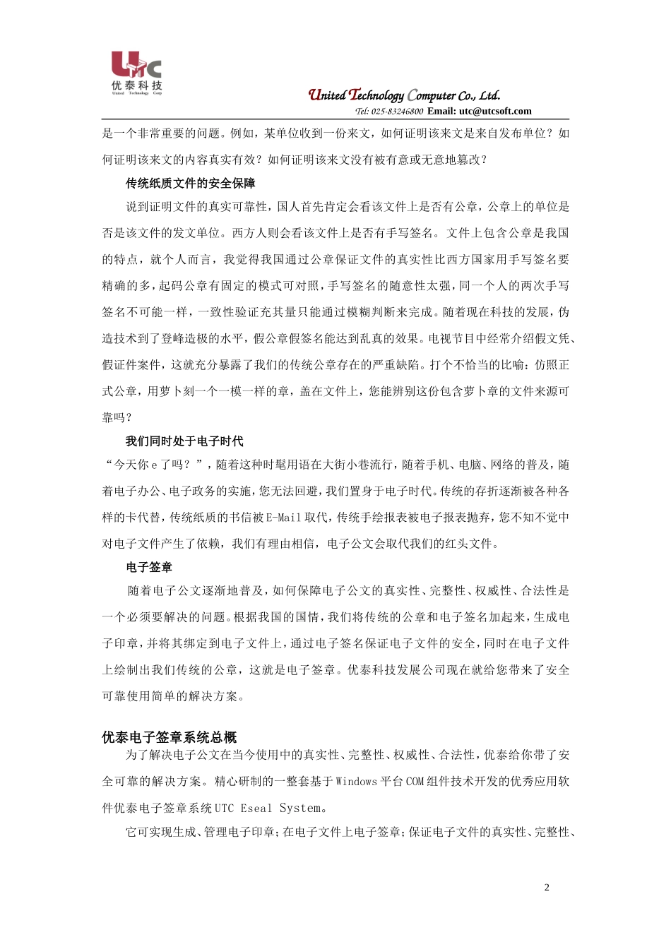 优泰科技电子签章解决方案_第2页