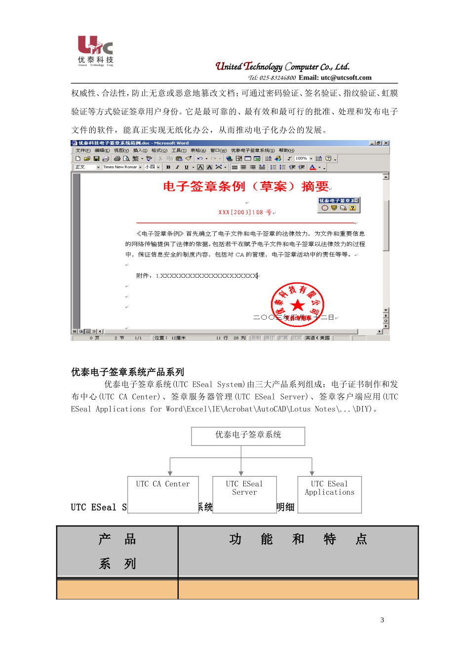 优泰科技电子签章解决方案_第3页