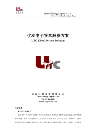 优泰科技电子签章解决方案
