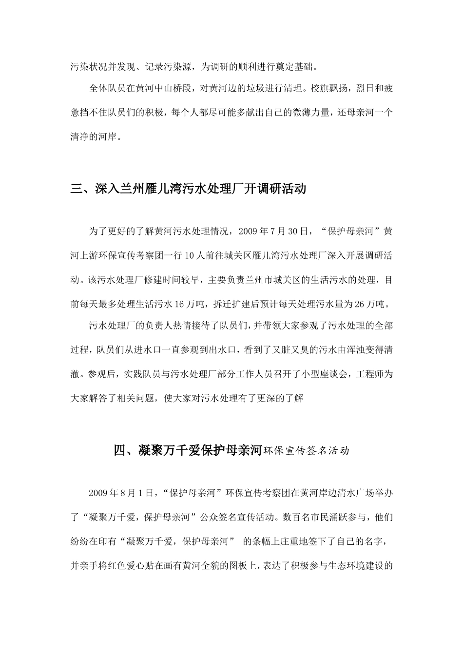 保护母亲河历年活动_第2页