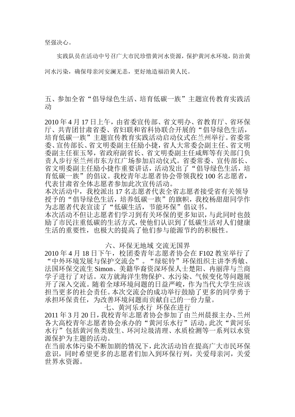 保护母亲河历年活动_第3页