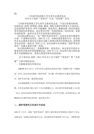 保护母亲河历年活动