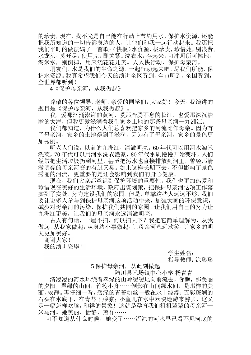 保护母亲河演讲稿_第3页
