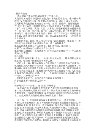 保护母亲河演讲稿