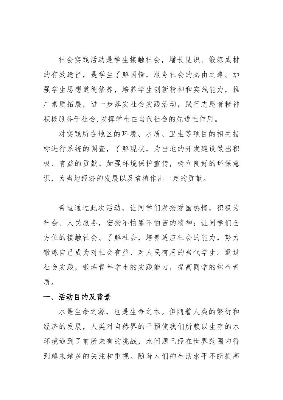 保护母亲河志愿活动方案_第2页