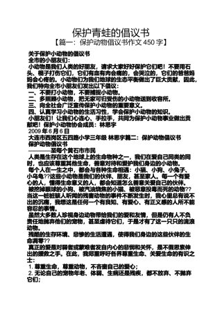 保护青蛙的倡议书