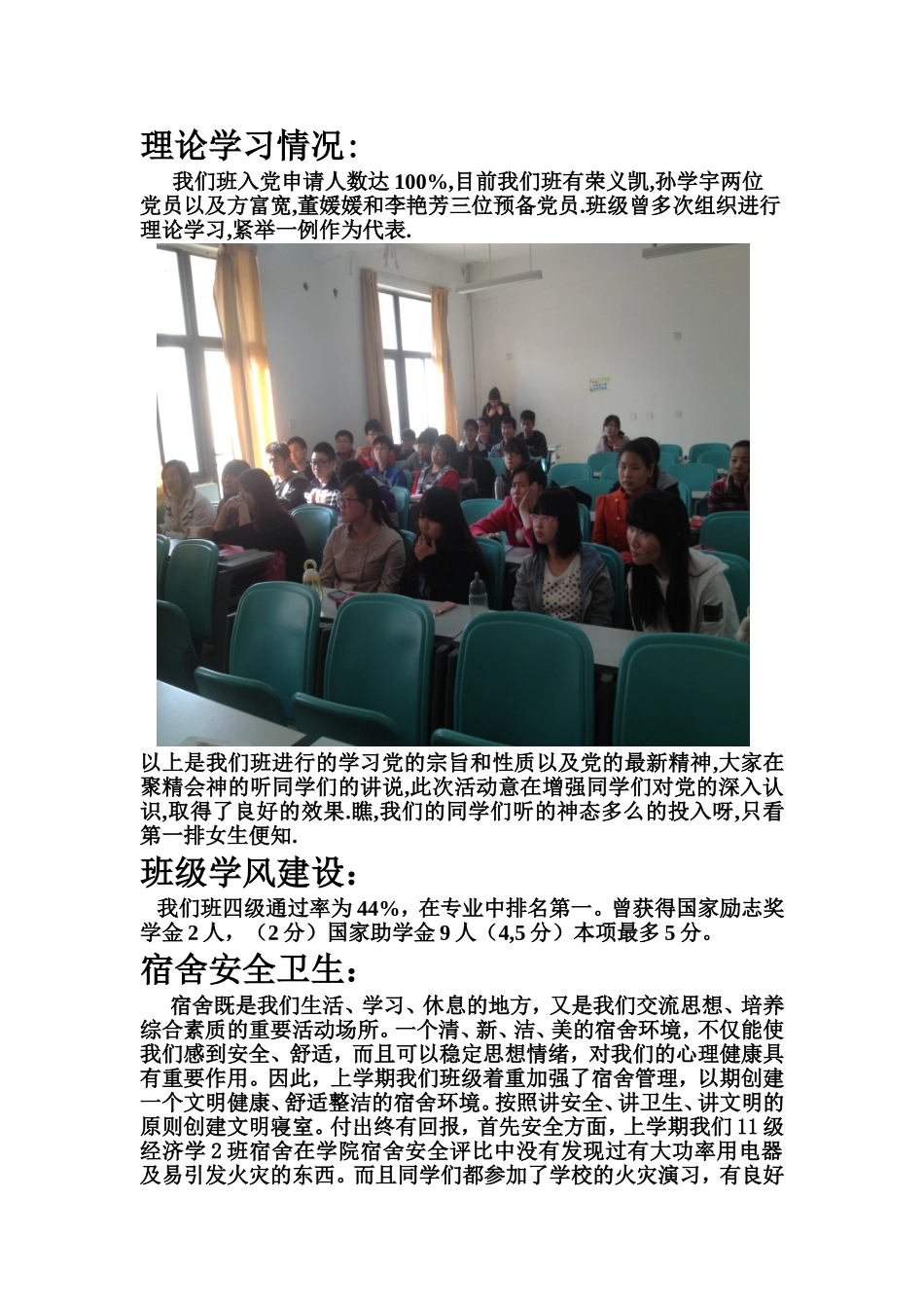 优秀班级支撑材料_第1页