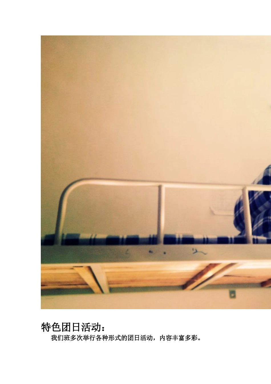 优秀班级支撑材料_第3页