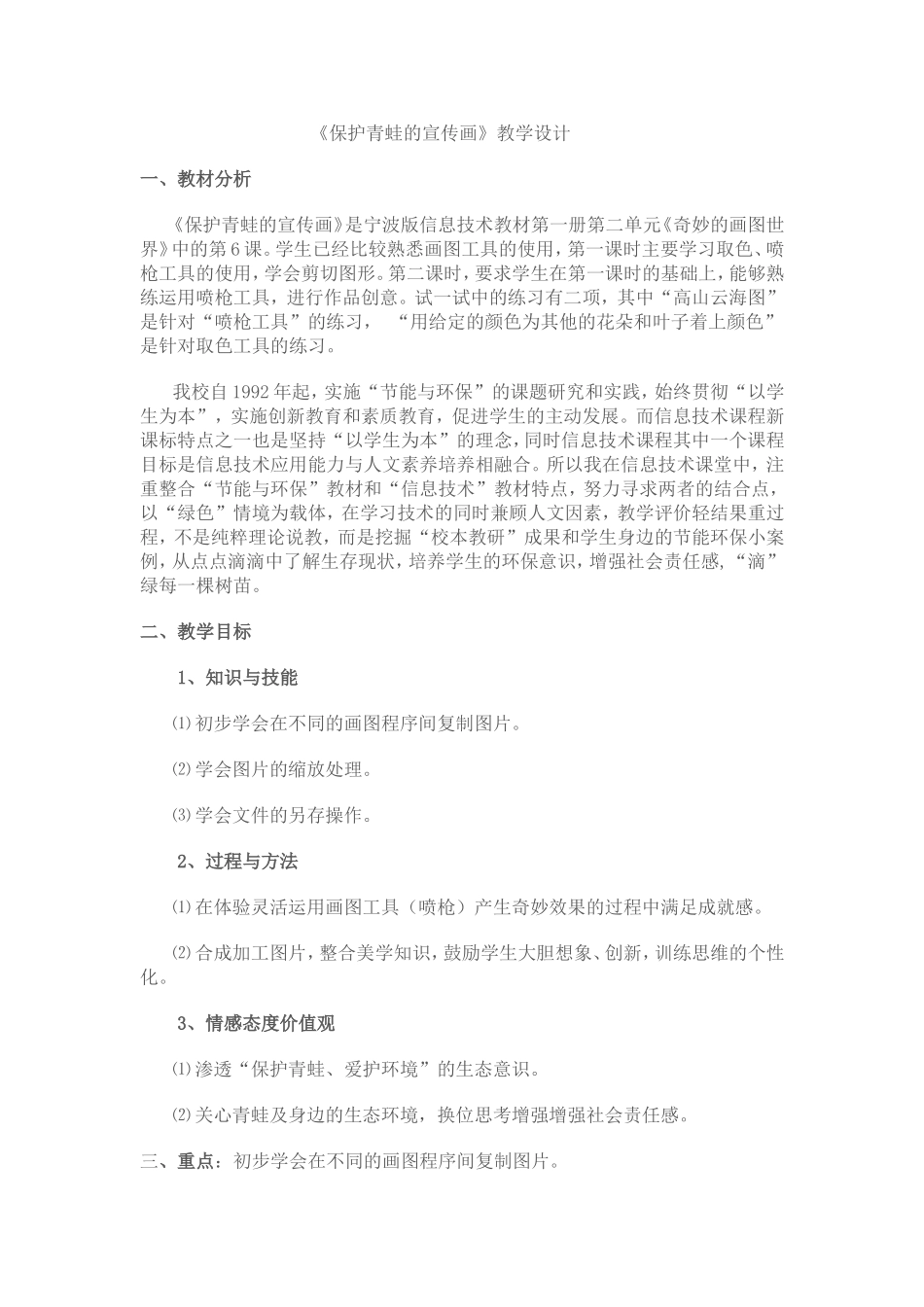 保护青蛙宣传画教案_第1页