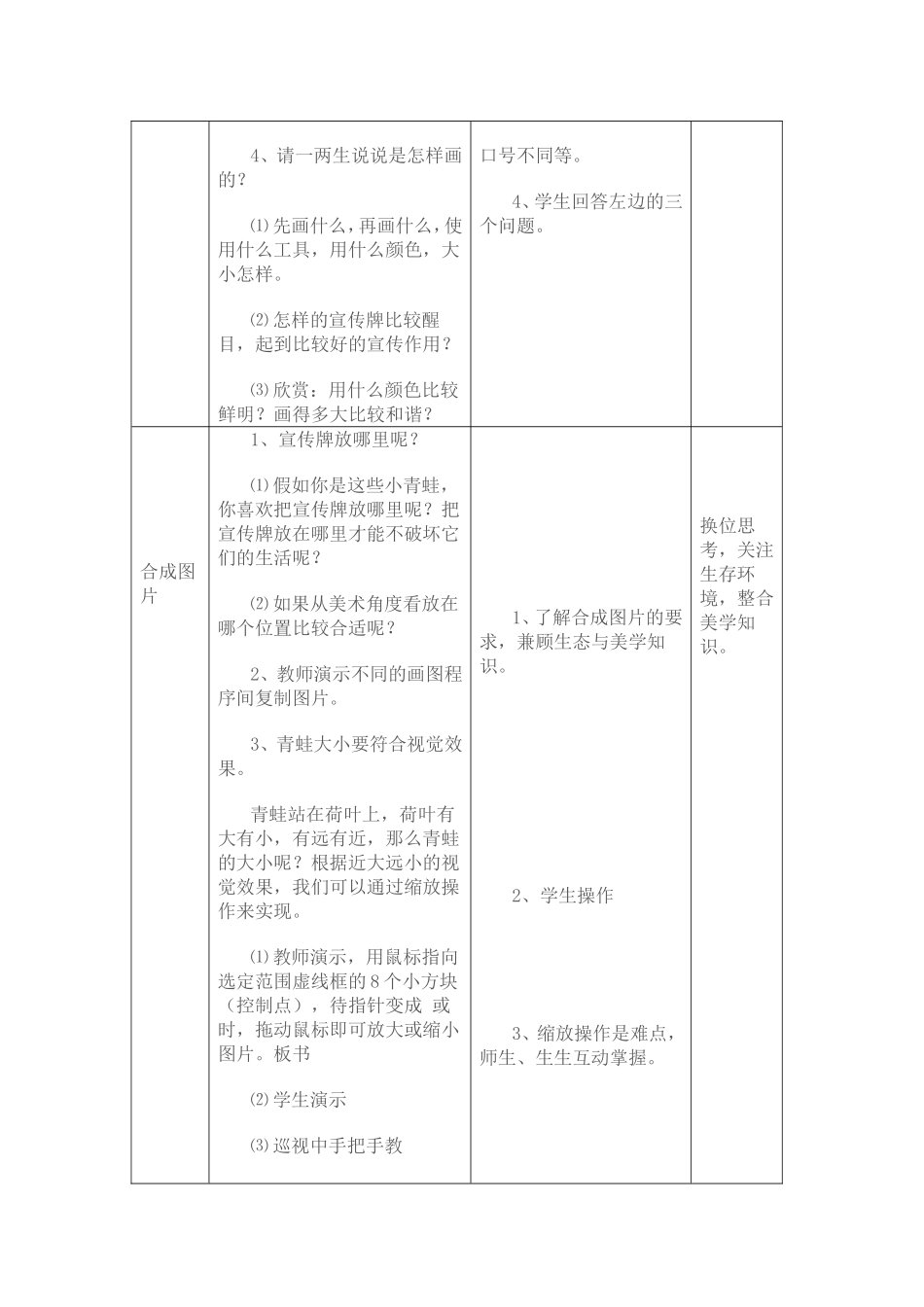 保护青蛙宣传画教案_第3页