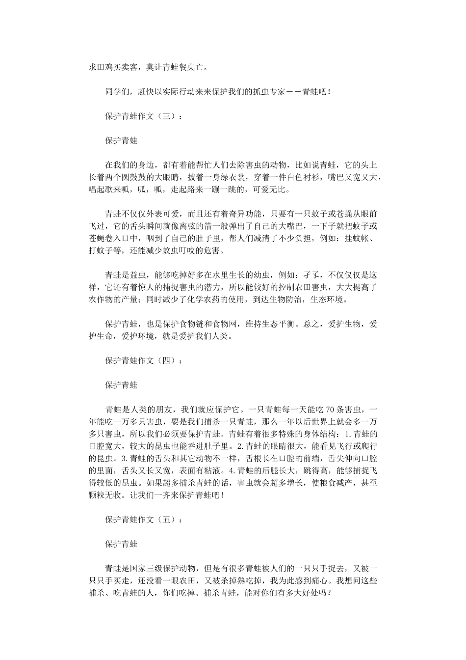 保护青蛙作文15篇_第2页