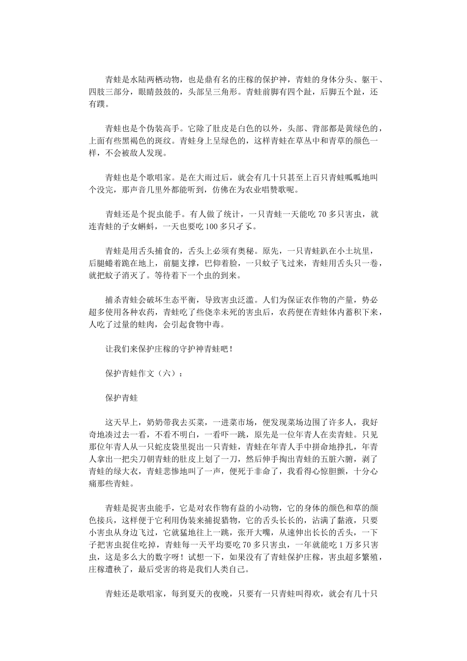 保护青蛙作文15篇_第3页