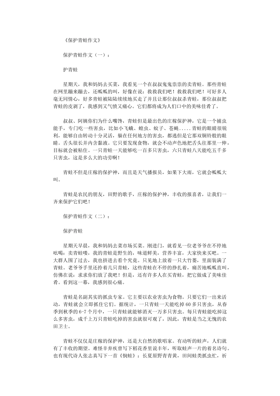 保护青蛙作文15篇_第1页