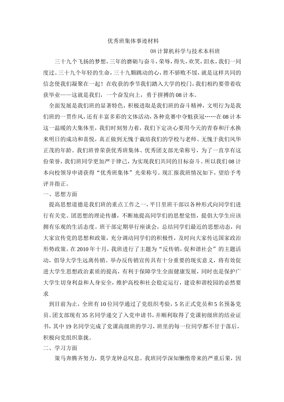 优秀班集体申请-08计本_第1页