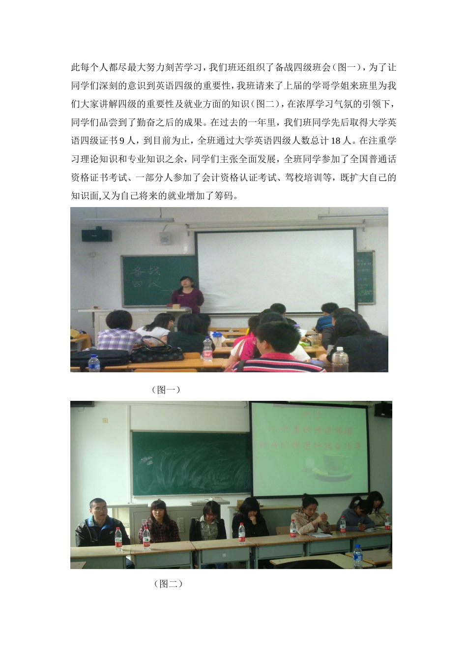 优秀班集体申请-08计本_第2页