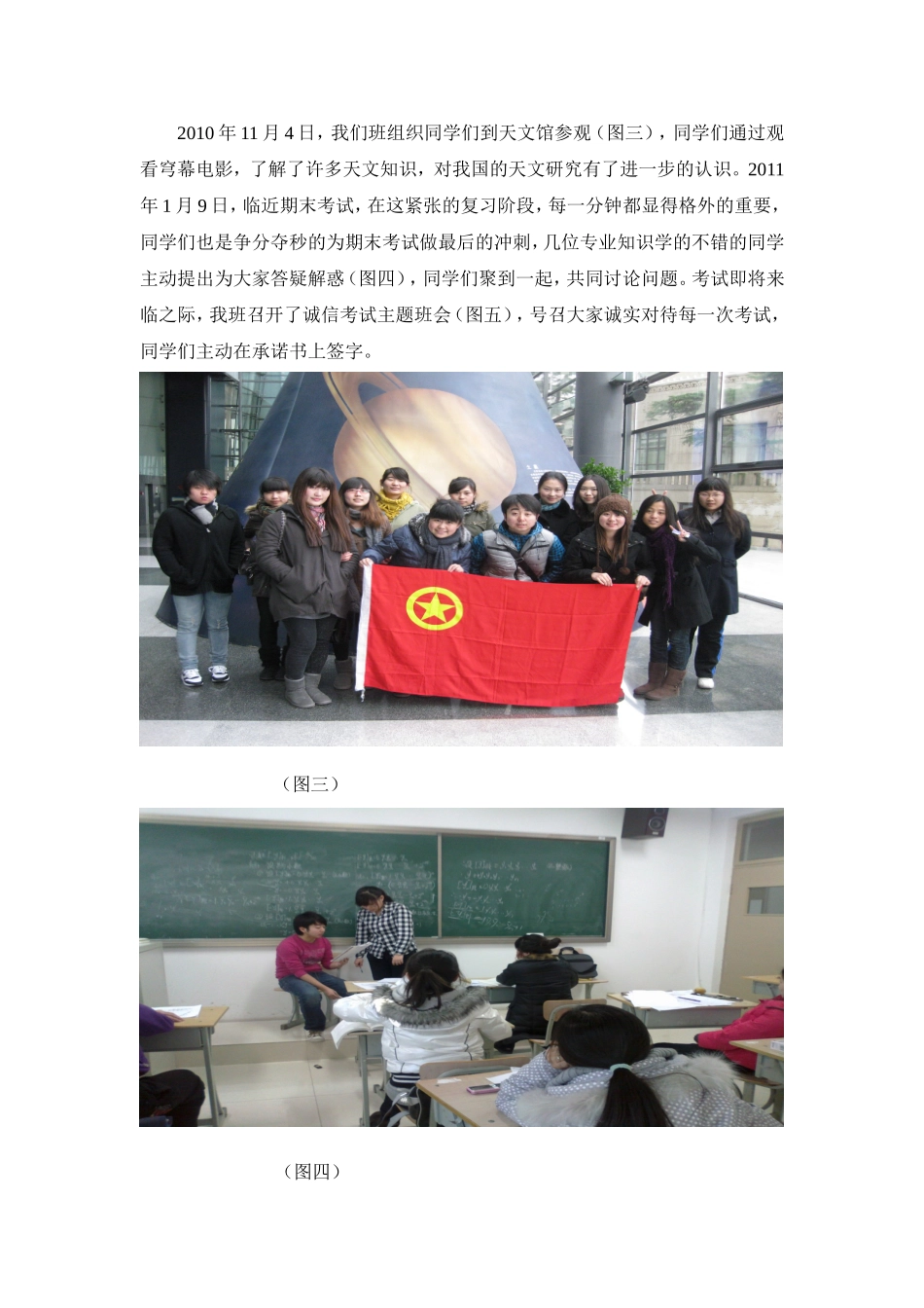 优秀班集体申请-08计本_第3页