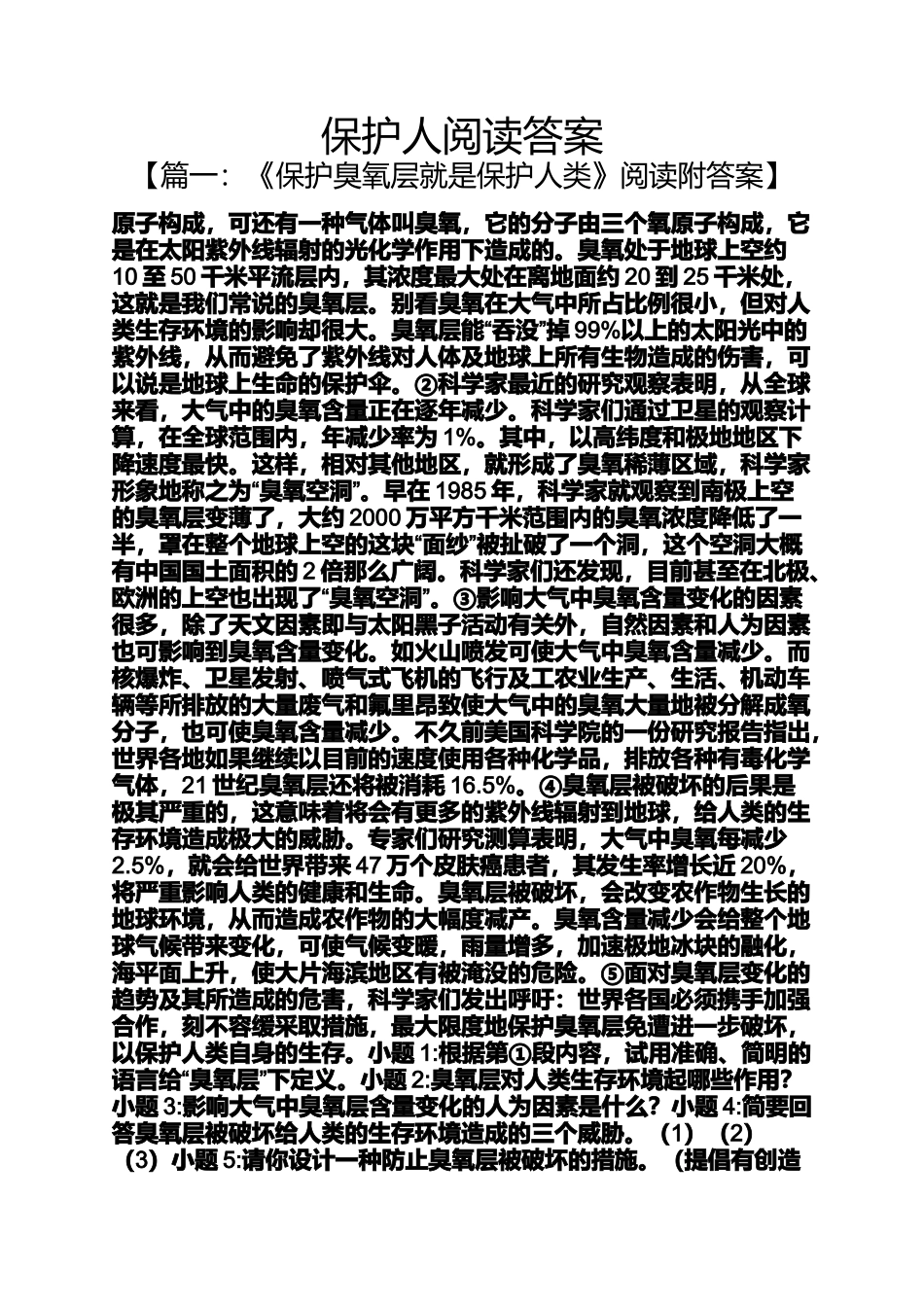 保护人阅读答案_第1页