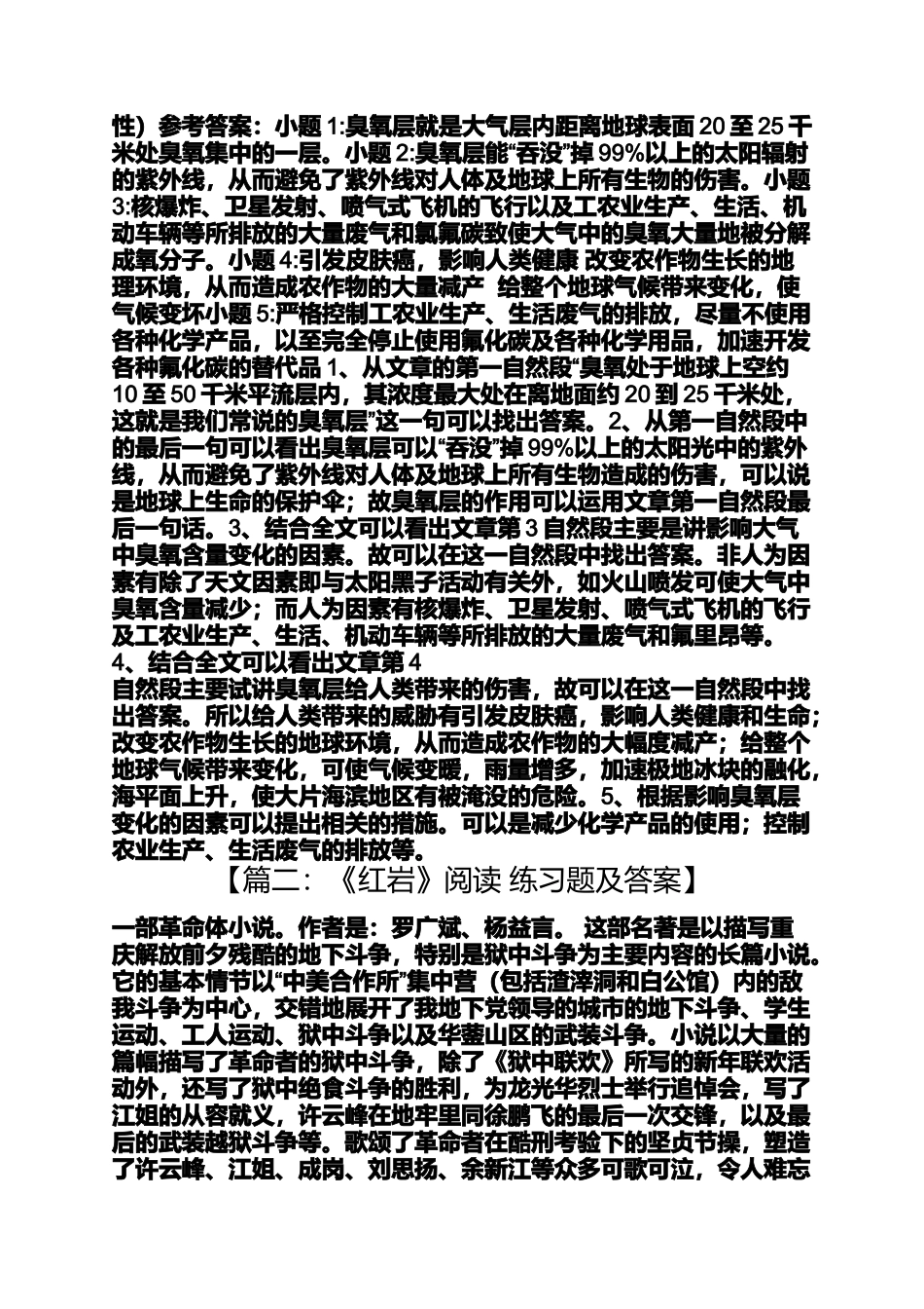 保护人阅读答案_第2页