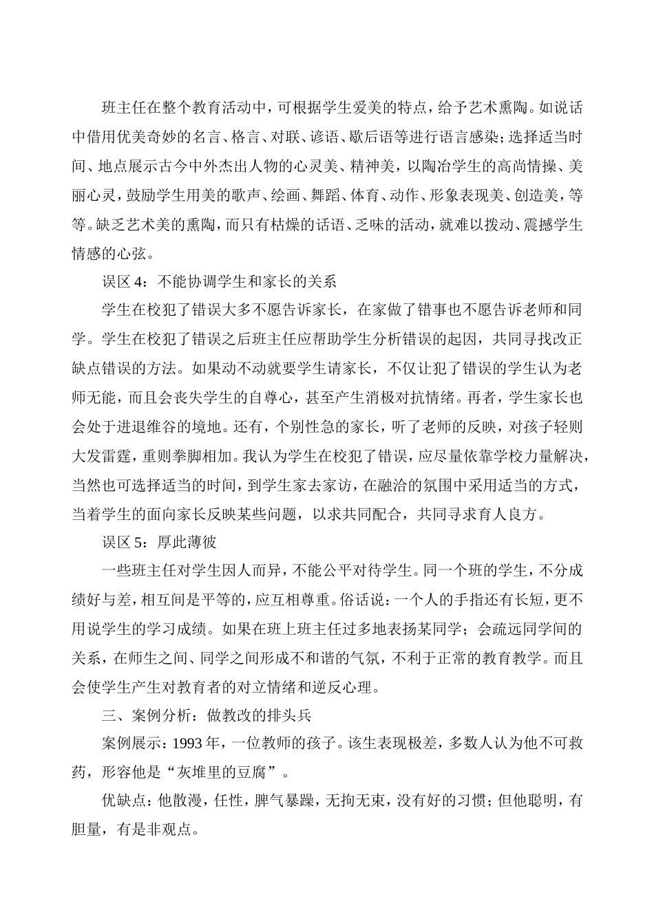 优秀班主任工作案例解读_第2页