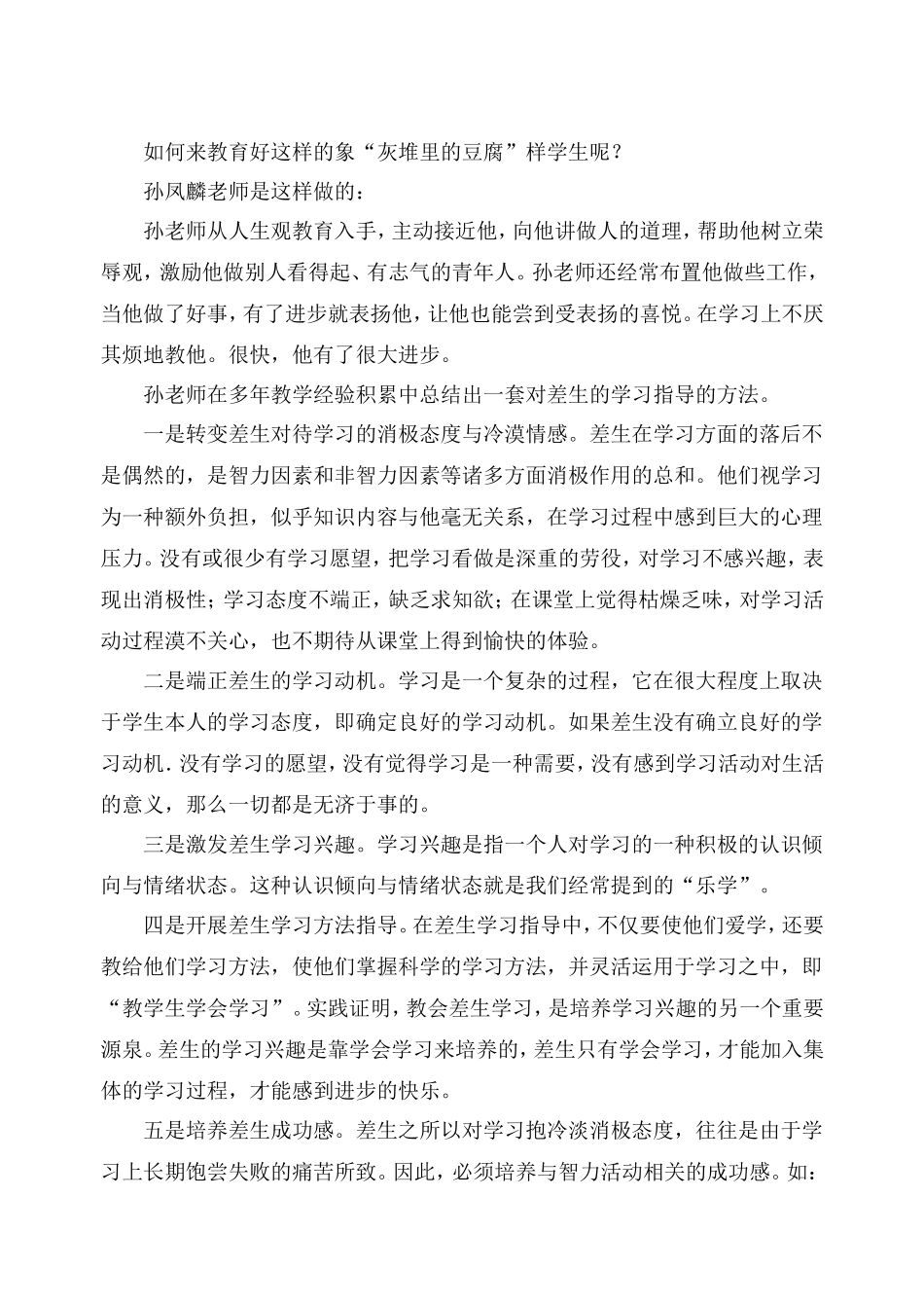 优秀班主任工作案例解读_第3页