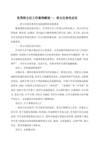 优秀班主任工作案例解读