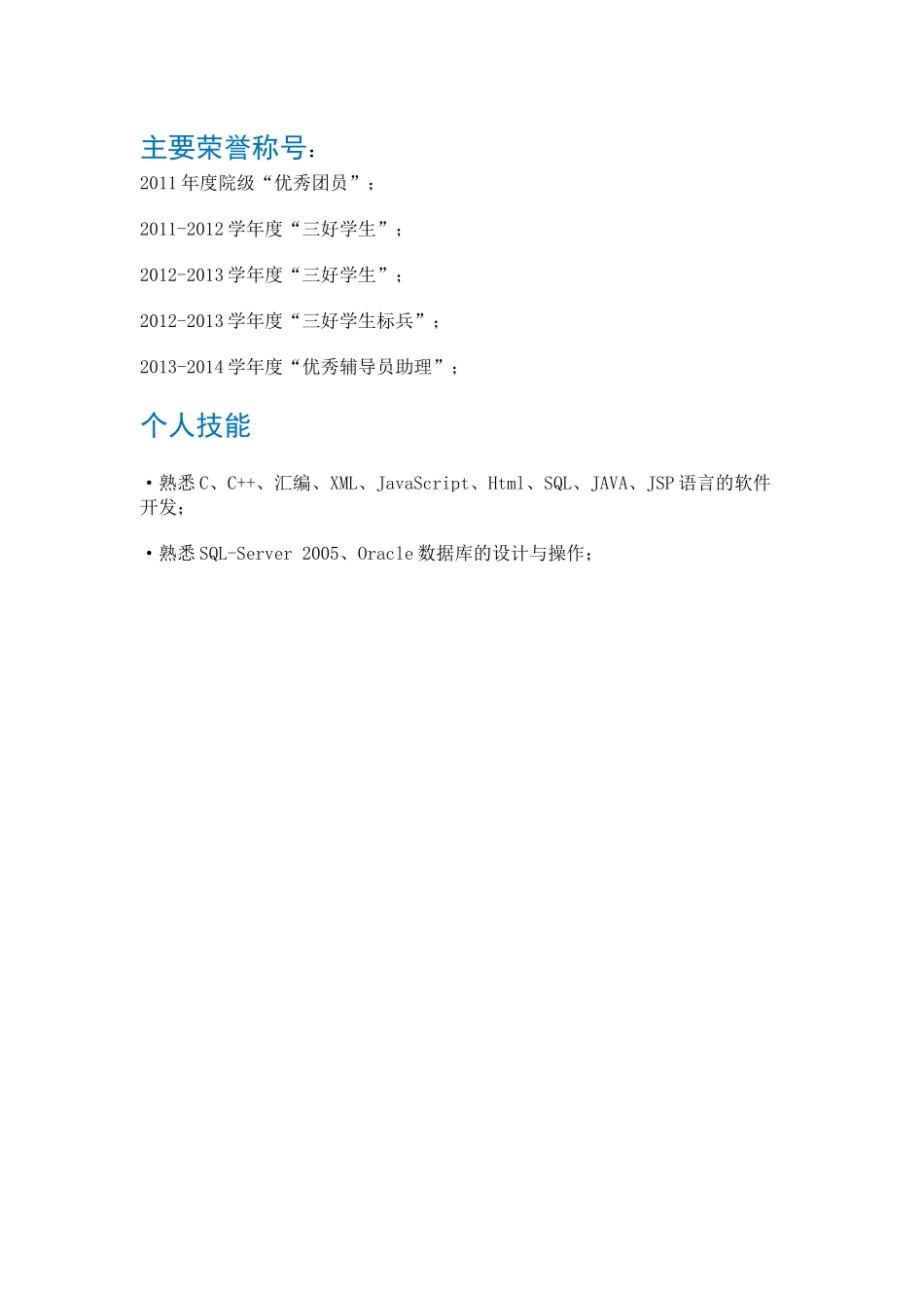 优秀毕业生访谈_第2页