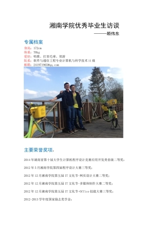 优秀毕业生访谈
