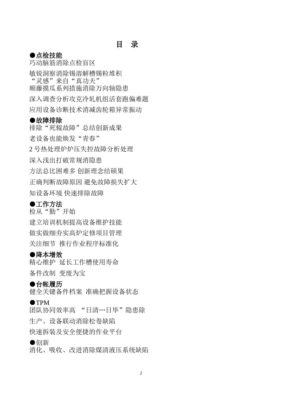 优秀点检案例_第2页