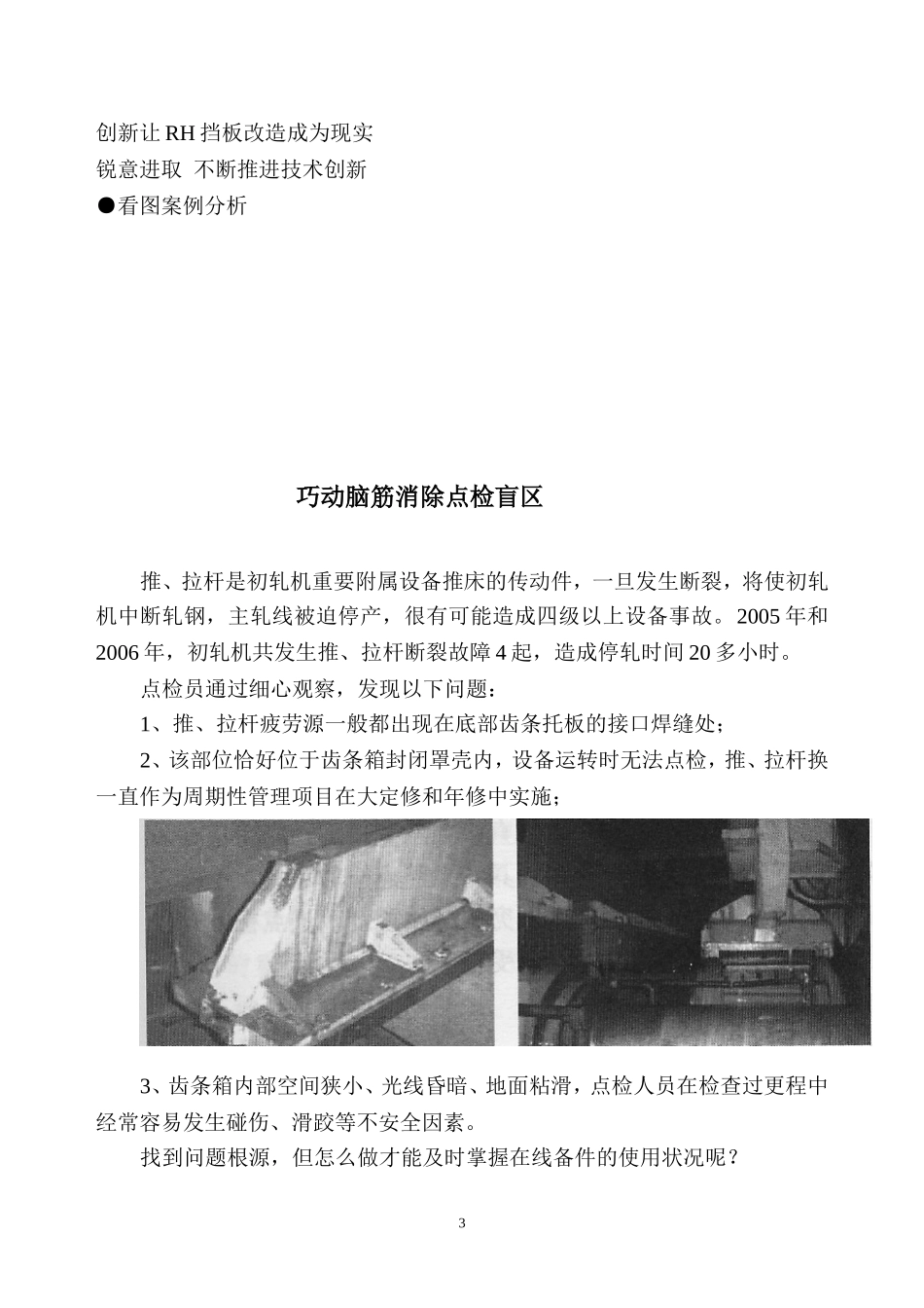 优秀点检案例_第3页