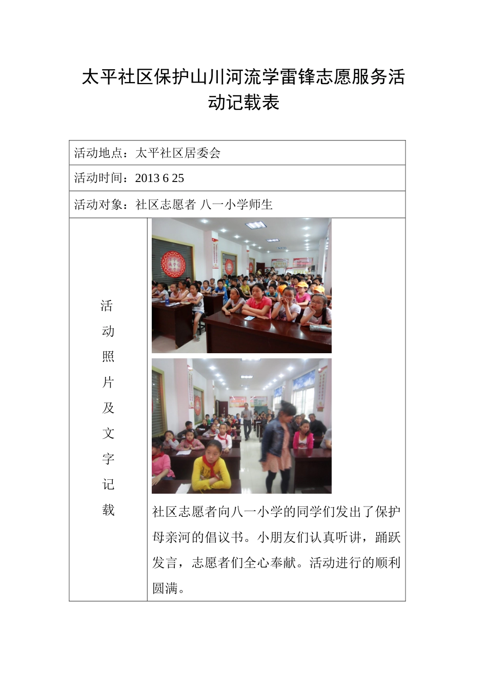 保护山川河流_第1页