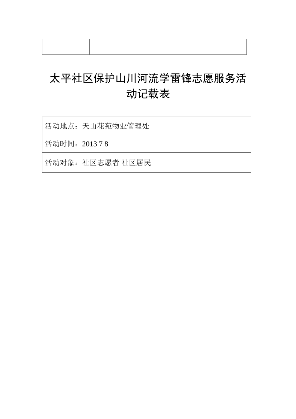 保护山川河流_第2页