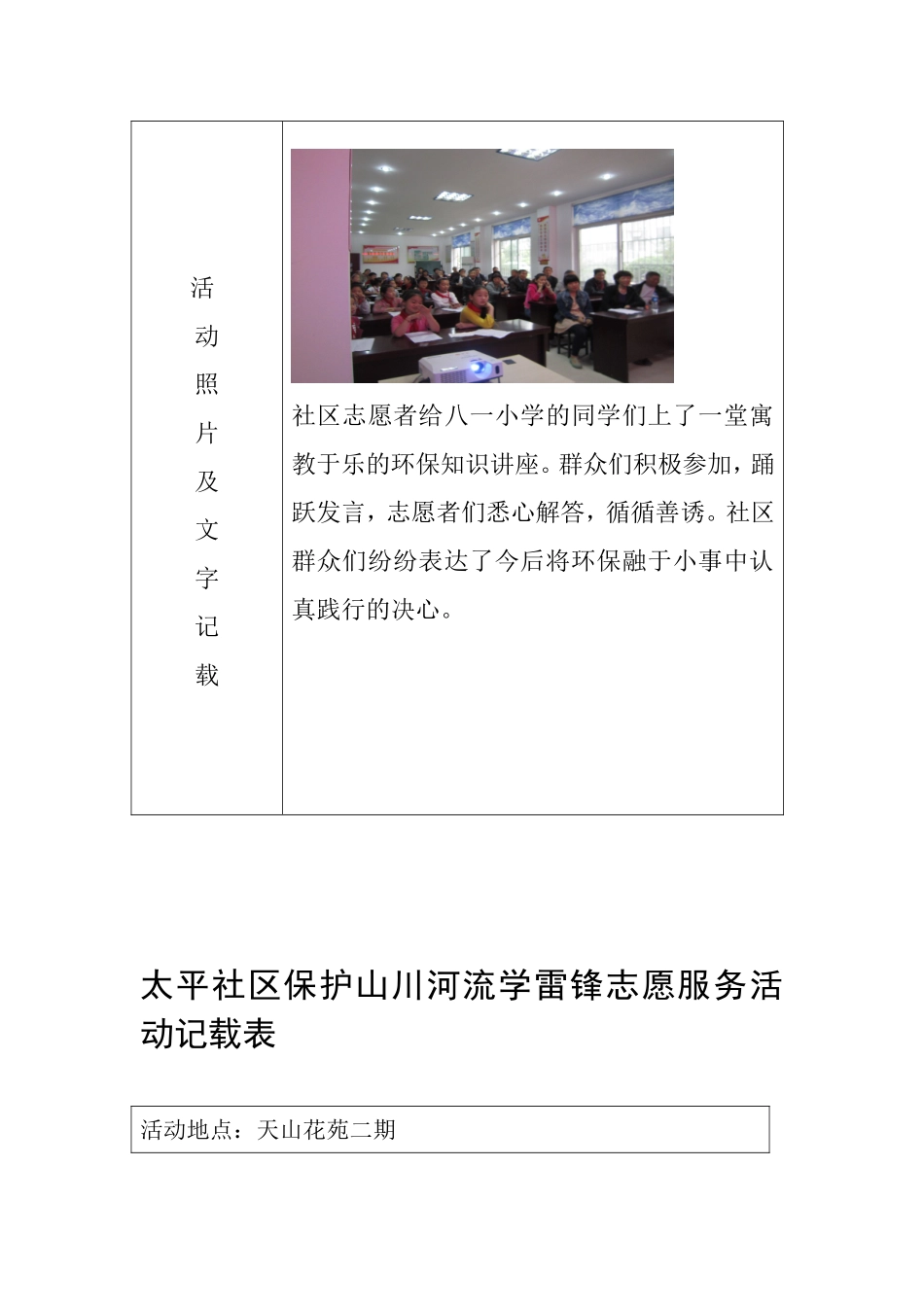 保护山川河流_第3页