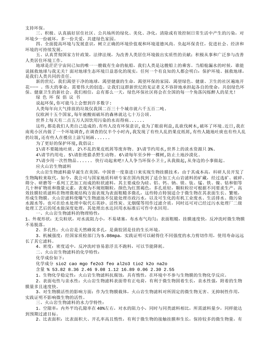 保护生态环境倡议书(共11篇)_第3页