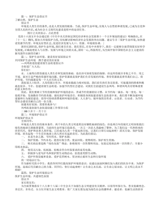 保护生态环境倡议书(共11篇)