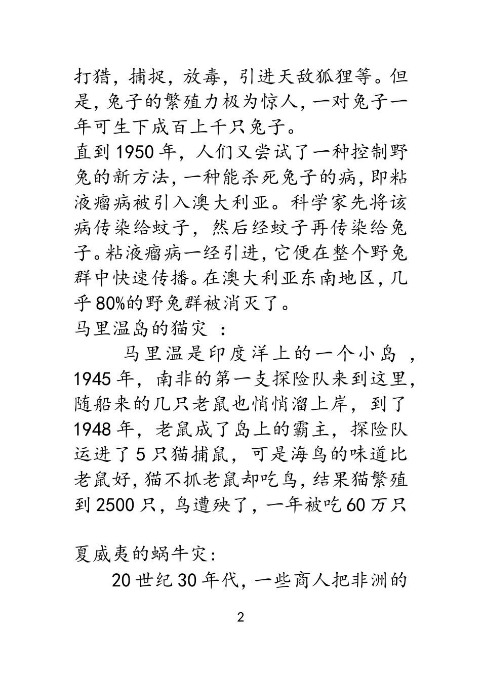 保护生态环境的例子_第2页