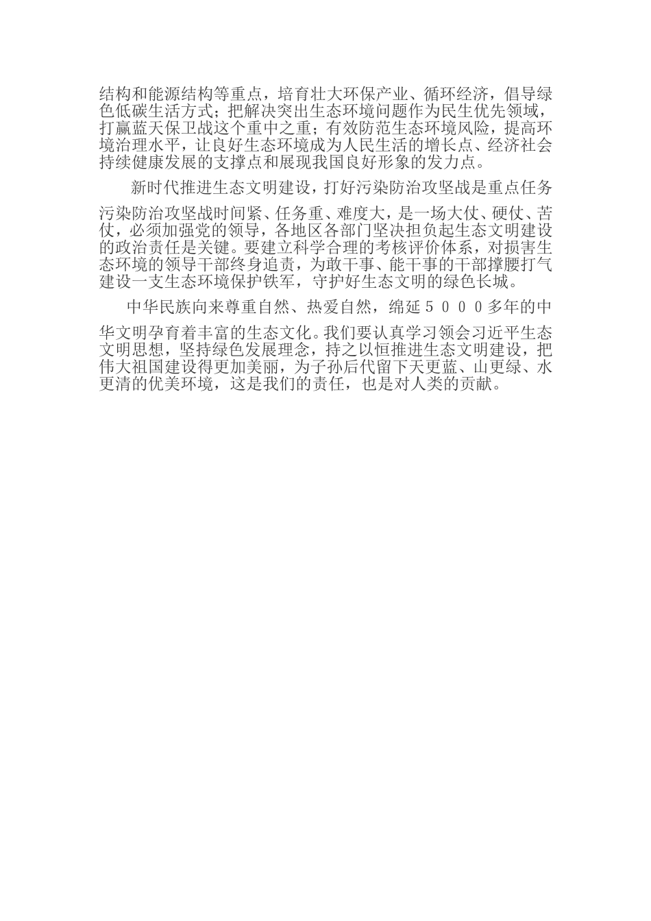 保护生态环境-建设美丽中国时政分析_第2页