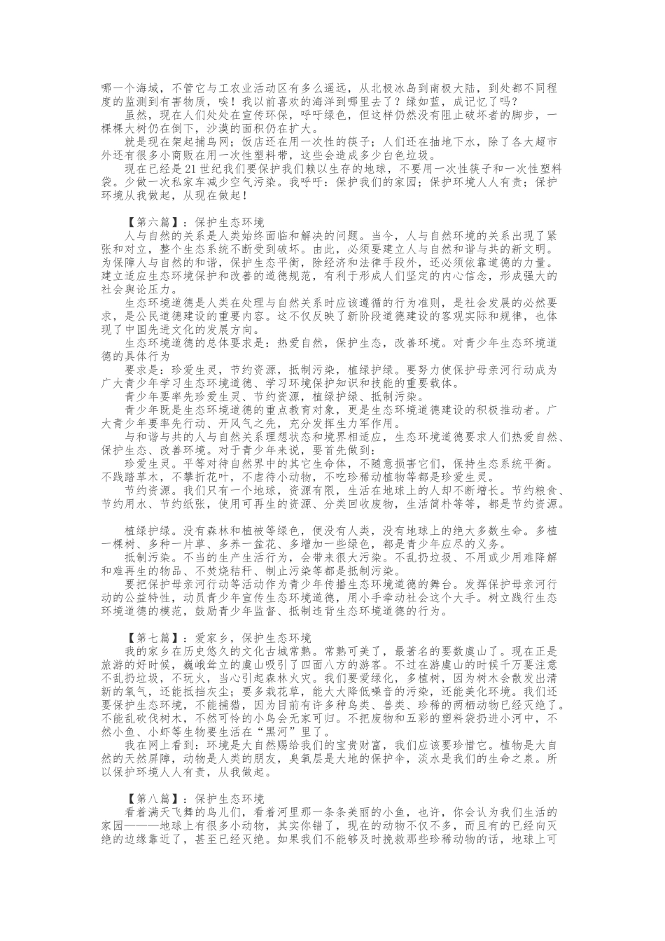 保护生态环境作文_第3页