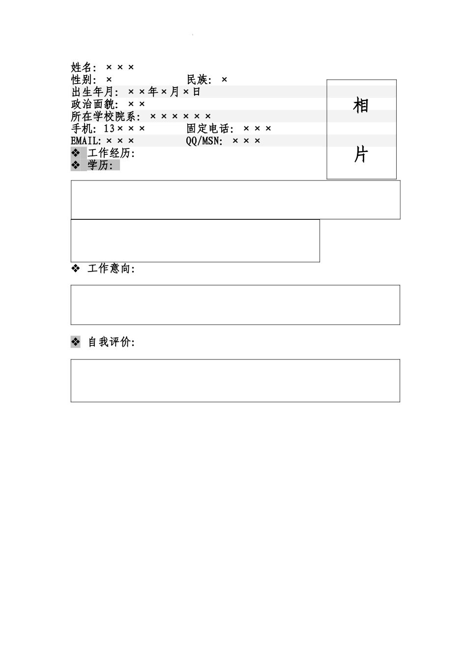 优秀简历筛选_第3页