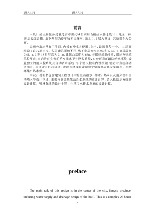 优秀建筑给排水毕业设计