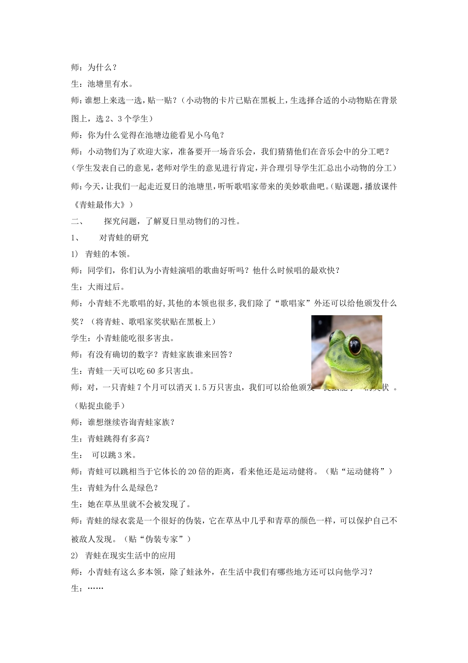 优秀教案2：池塘里的歌唱家_第3页