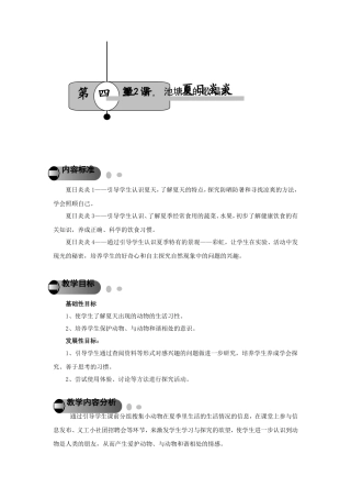 优秀教案2：池塘里的歌唱家