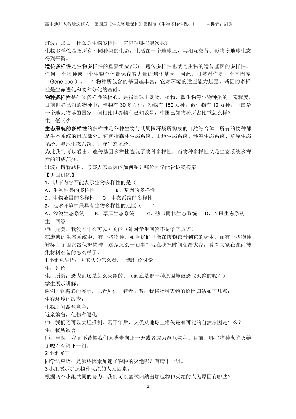 保护生物多样性教案_第2页