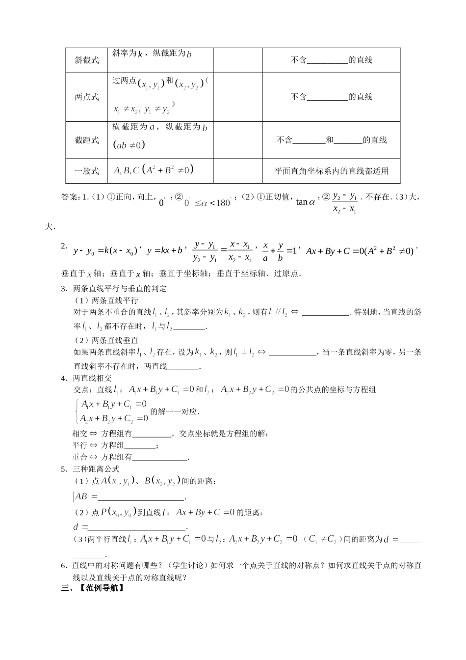 优秀教案28-直线与方程-复习课_第3页