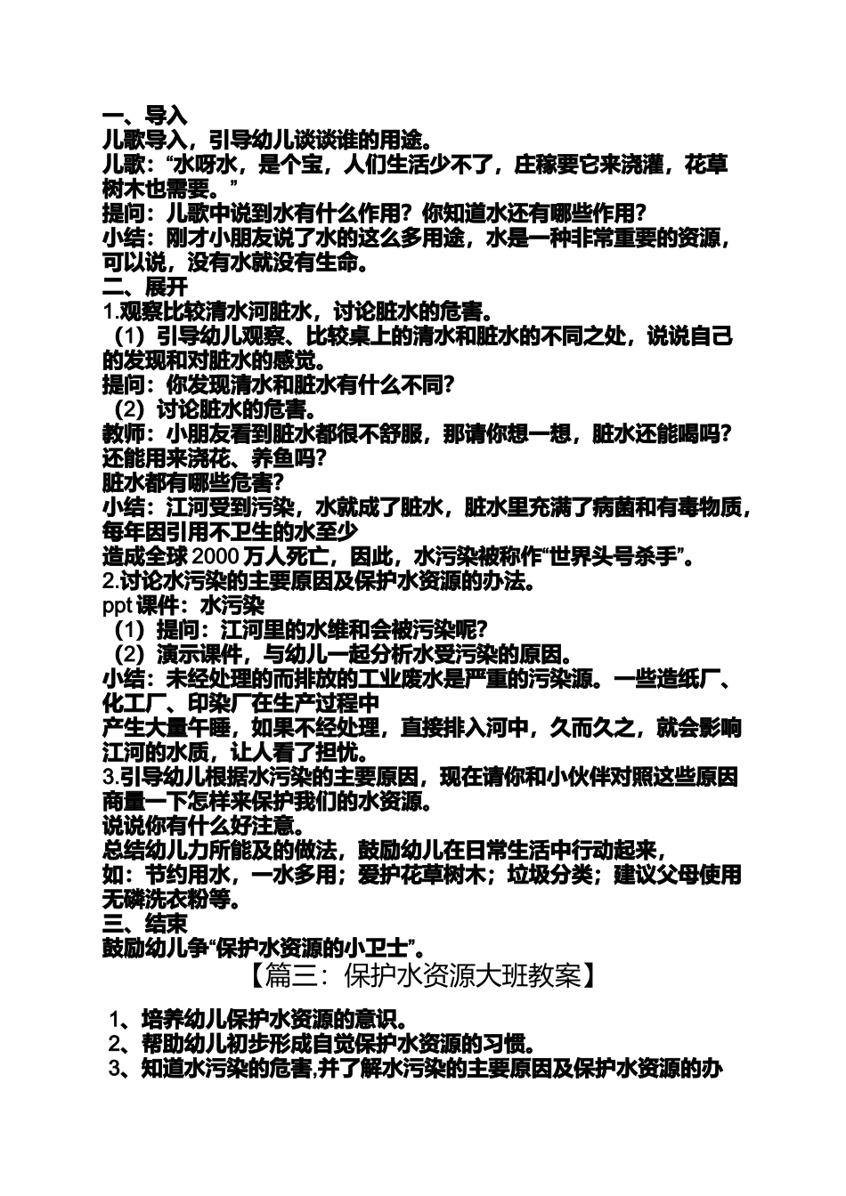 保护水资源大班教案_第3页