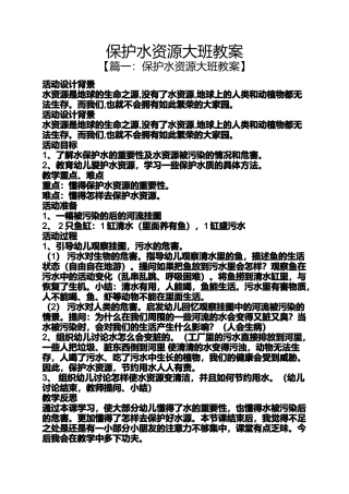 保护水资源大班教案