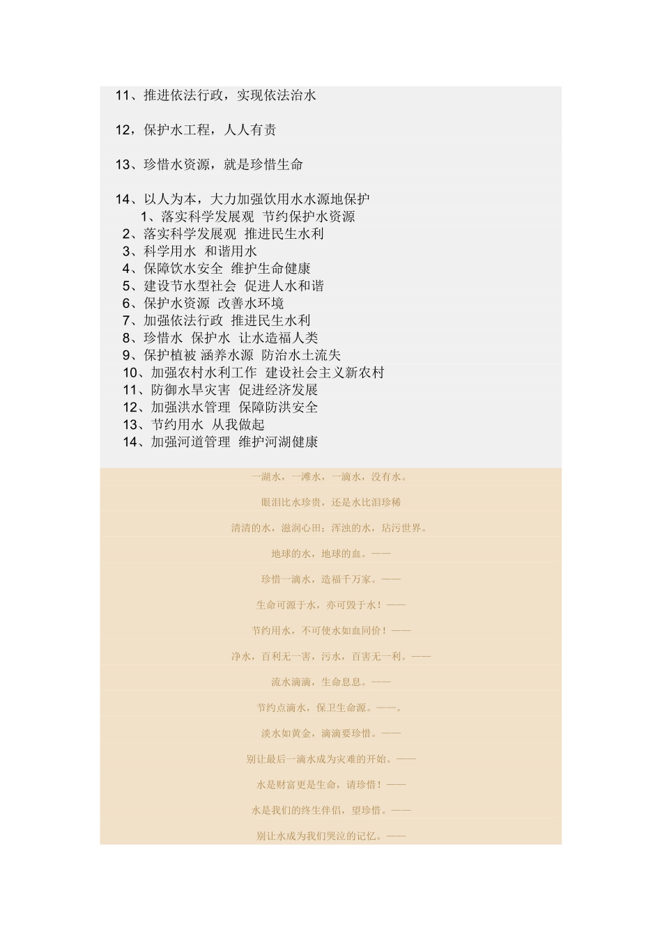 保护水资源的标语_第3页