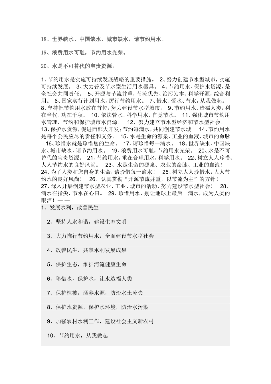 保护水资源的标语_第2页