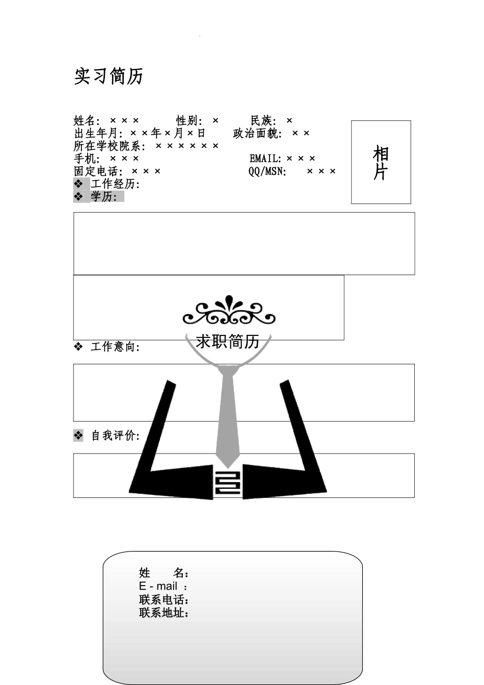 优秀精美简历模板(同名18086)_第2页