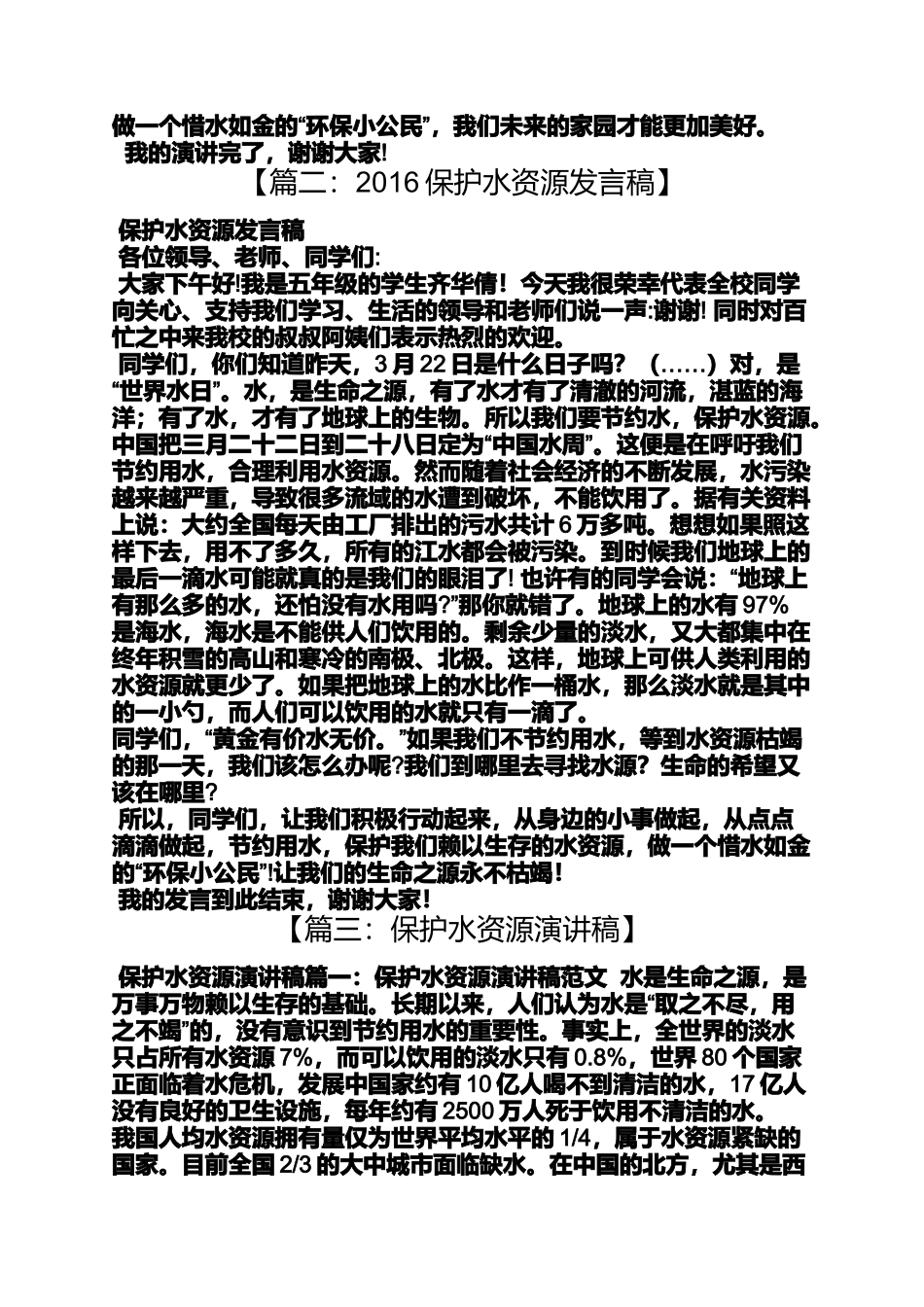 保护水资源发言稿700_第2页